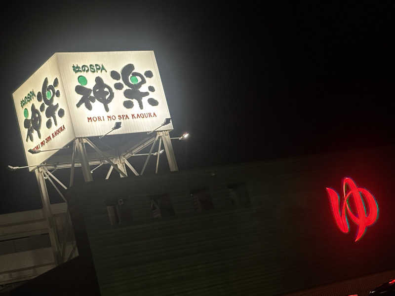 Ｍさんの杜のSPA神楽のサ活写真