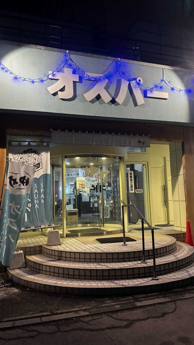ＭさんのSPA&SAUNA オスパーのサ活写真