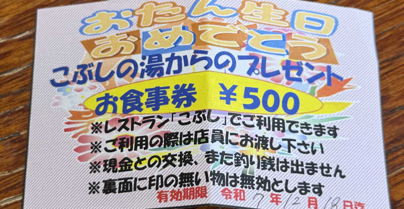 岩崎 弘さんのこぶしの湯 あつまのサ活写真