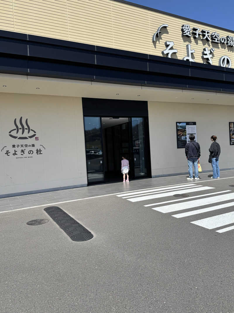 岩崎 弘さんの愛子天空の湯 そよぎの杜のサ活写真