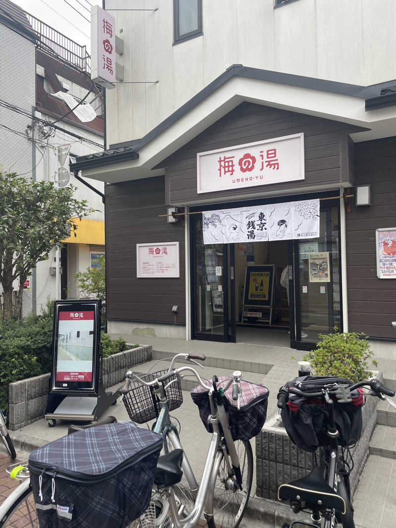 MHさんの梅の湯のサ活写真