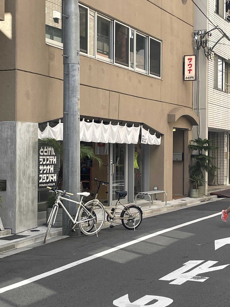 MHさんのととけん日本橋浜町のサ活写真