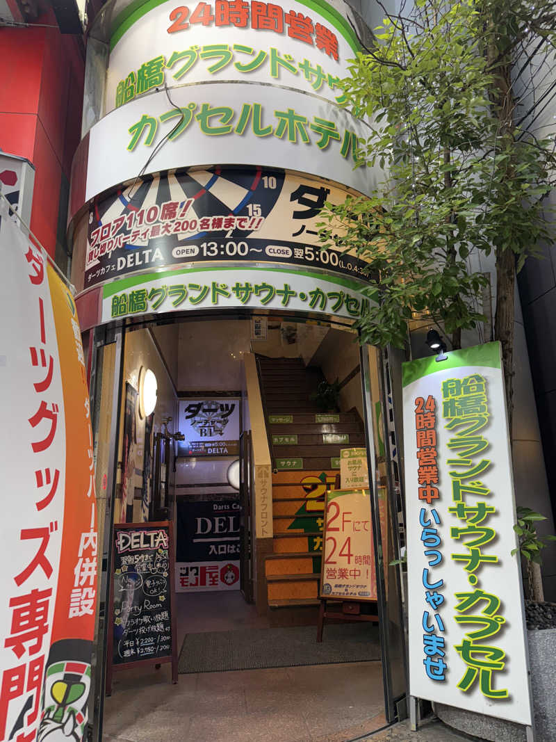 のっぴー🎶VH5150さんの船橋グランドサウナ&カプセルホテルのサ活写真