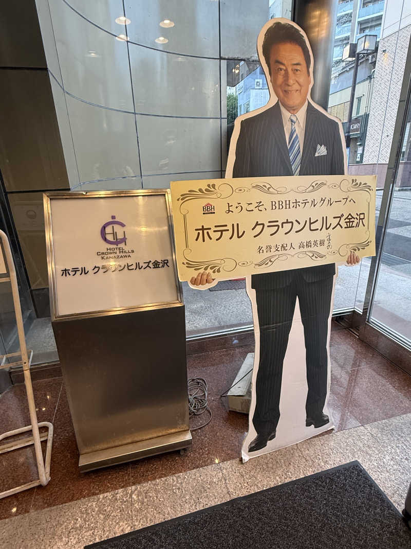 のっぴー🎶VH5150さんのホテルクラウンヒルズ金沢のサ活写真