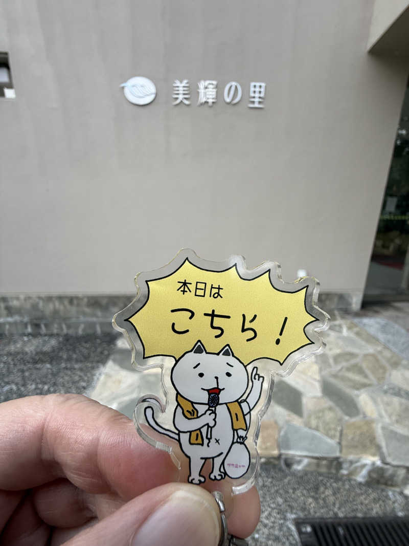 のっぴー🎶VH5150さんの美輝の里 スパー美輝のサ活写真