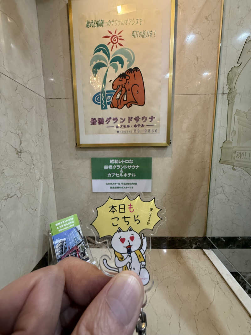 のっぴー🎶VH5150さんの船橋グランドサウナ&カプセルホテルのサ活写真