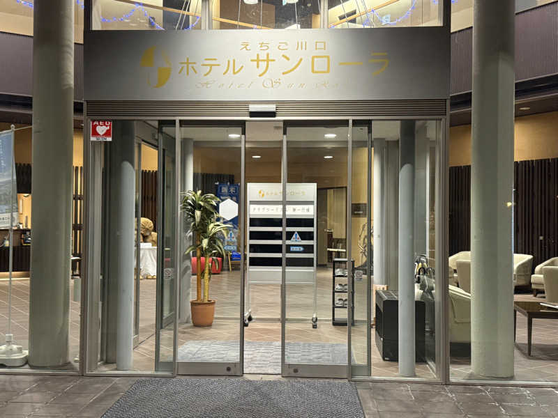 のっぴー🎶VH5150さんのえちご川口温泉のサ活写真