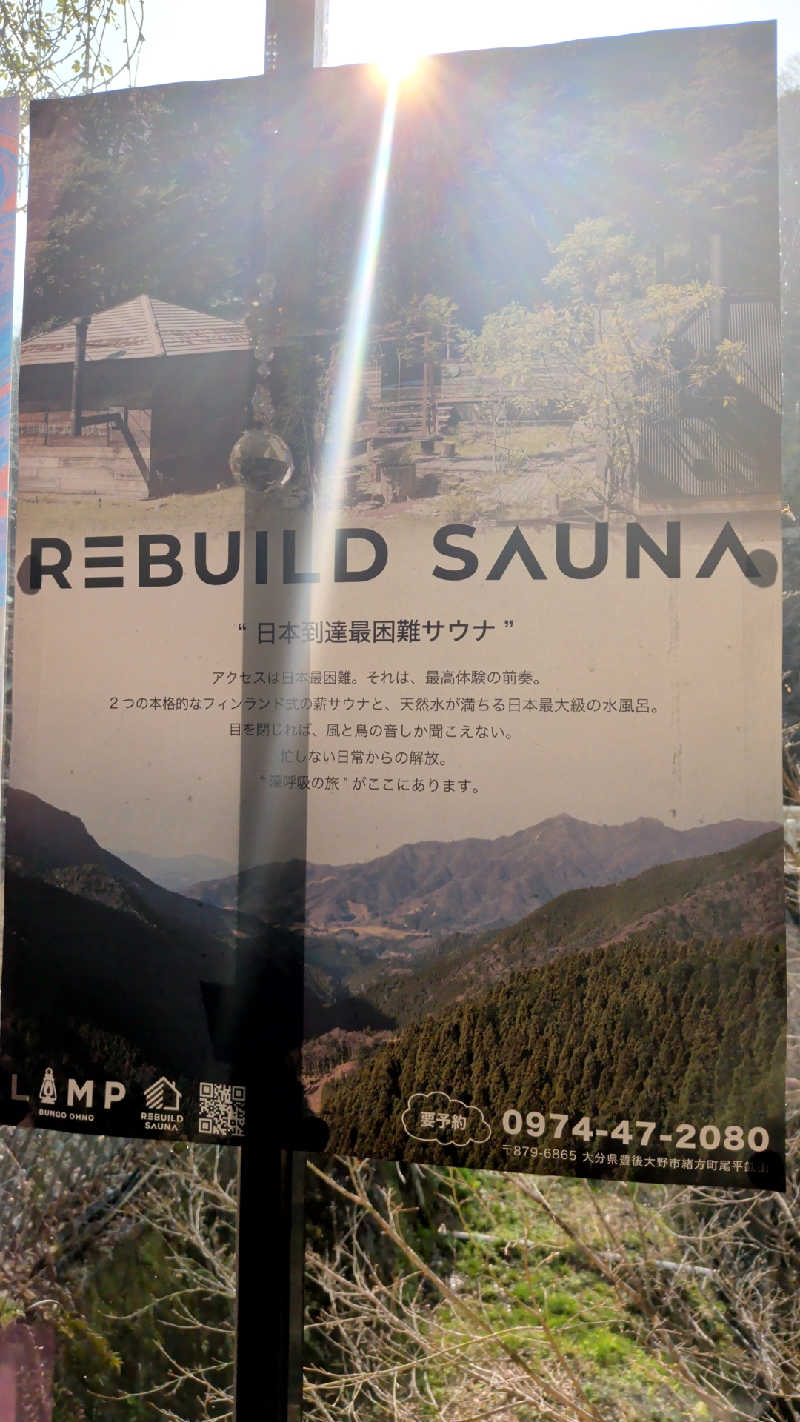 ぴにすたさんのREBUILD SAUNA (LAMP豊後大野)のサ活写真