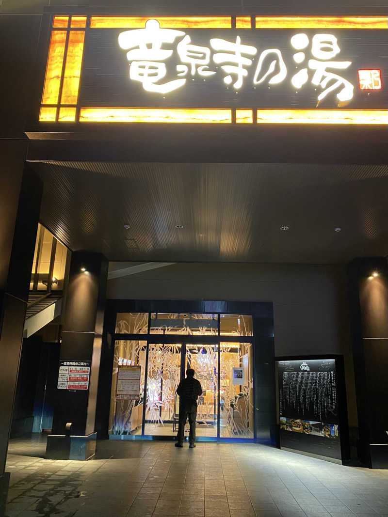 りゅうじさんの天空SPA HILLS 竜泉寺の湯 名古屋守山本店のサ活写真