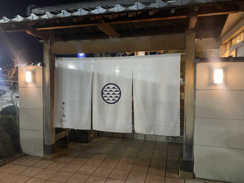 ととのい太郎さんの天光の湯のサ活写真