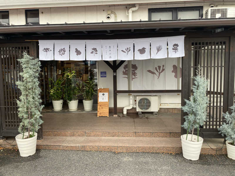 ととのい太郎さんの岐阜各務原 恵みの湯のサ活写真