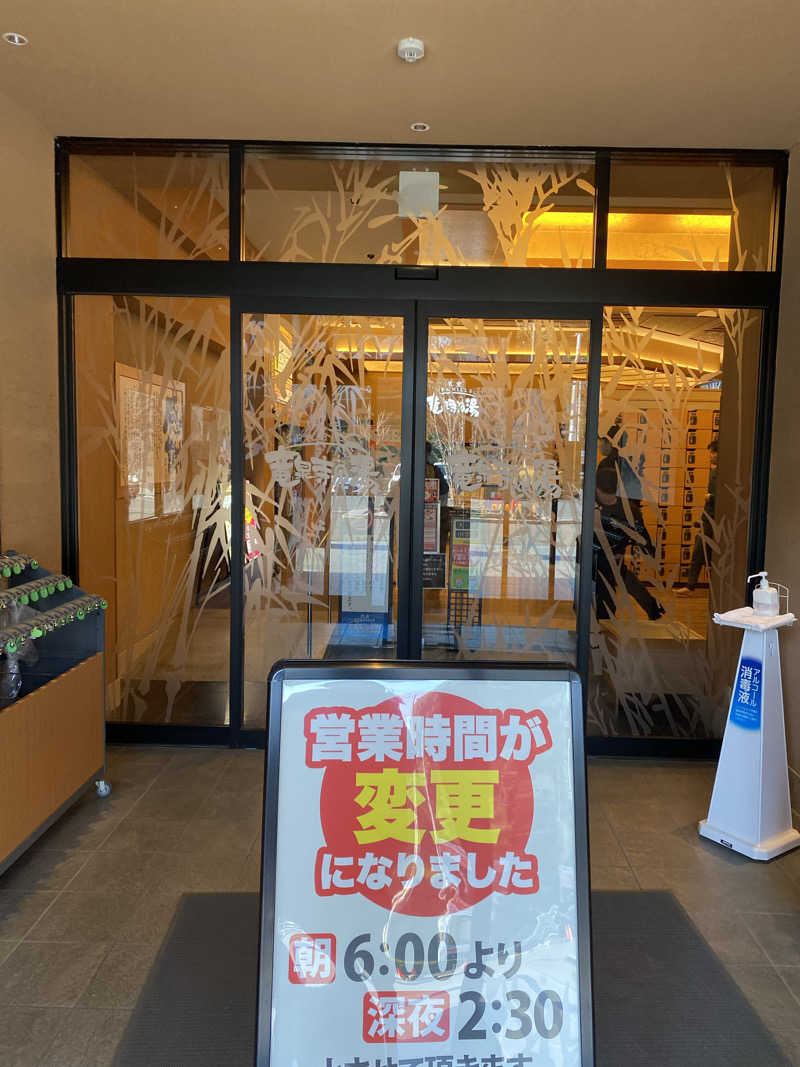 ととのい太郎さんの天空SPA HILLS 竜泉寺の湯 名古屋守山本店のサ活写真