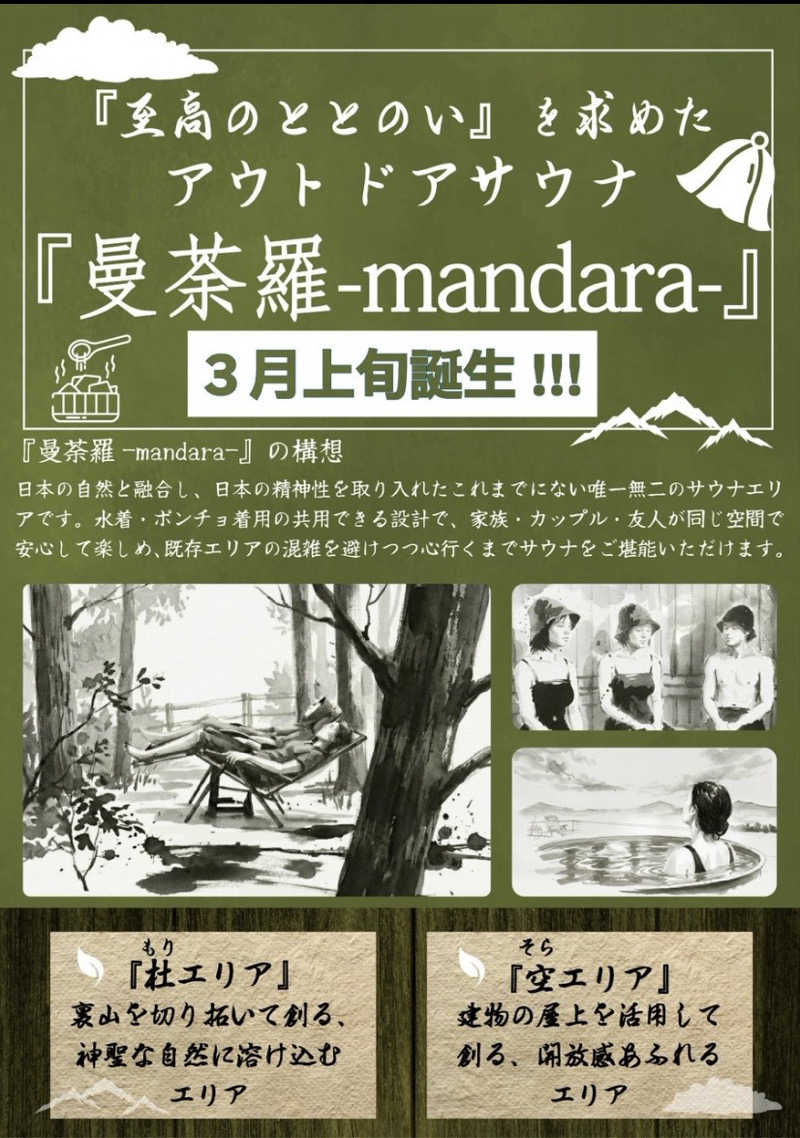 ととのい太郎さんの天光の湯のサ活写真