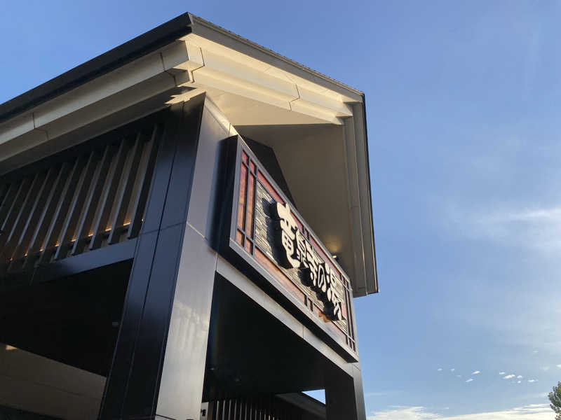 ととのい太郎さんの天空SPA HILLS 竜泉寺の湯 名古屋守山本店のサ活写真