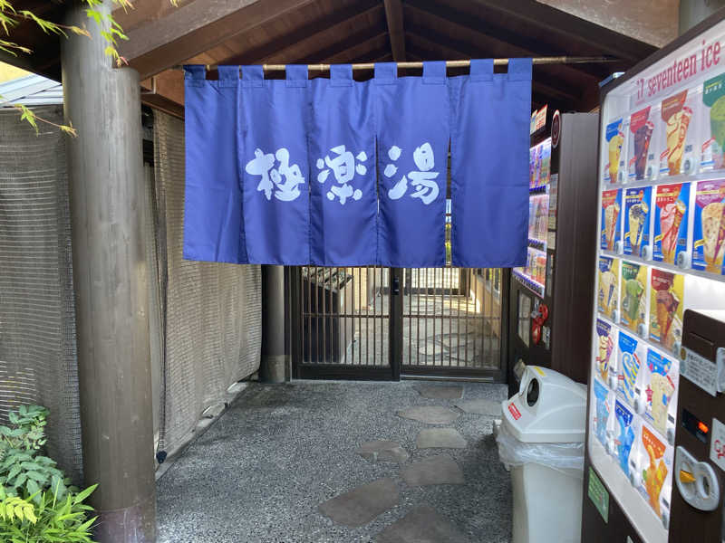 ととのい太郎さんの極楽湯 豊橋店のサ活写真