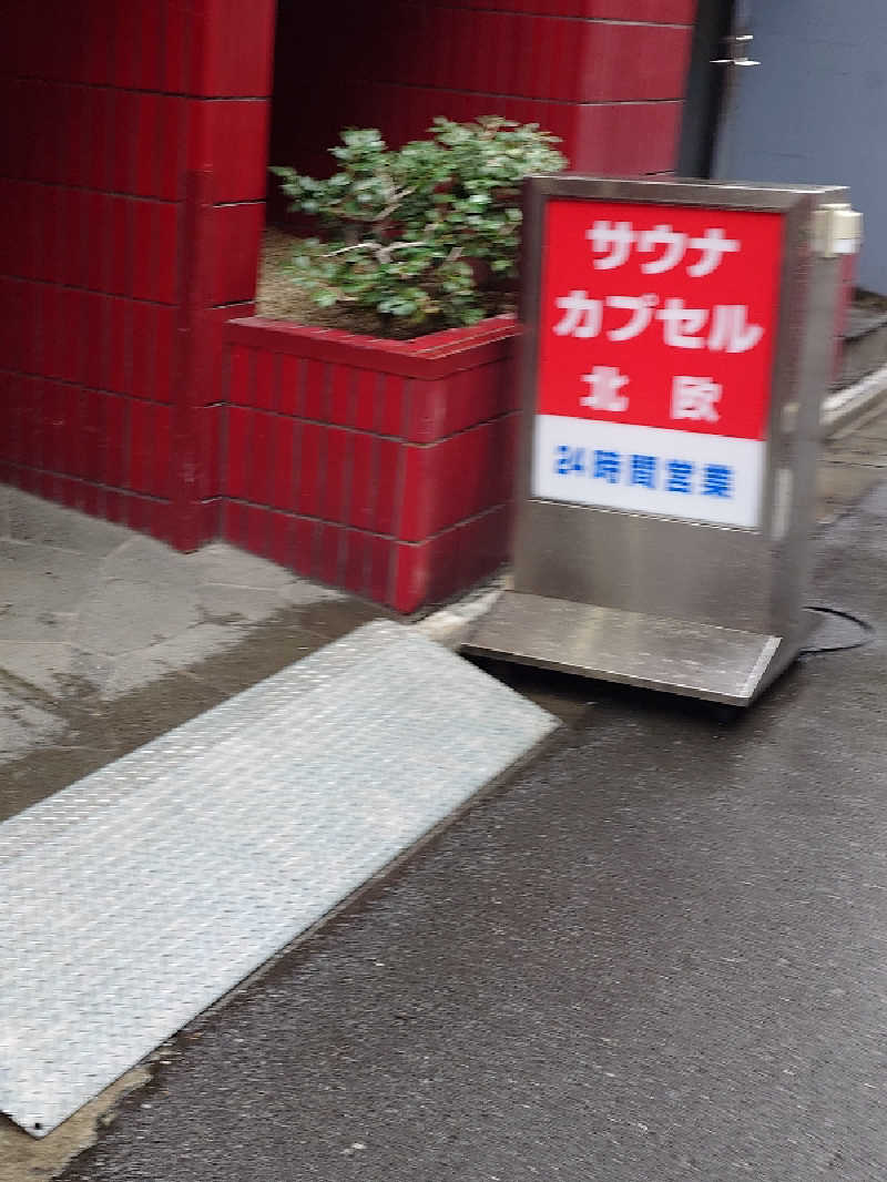 GodSpeedさんのサウナ&カプセルホテル 北欧のサ活写真