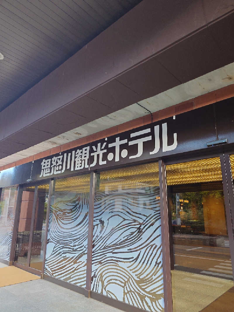 GodSpeedさんの大江戸温泉物語Premium 鬼怒川観光ホテルのサ活写真