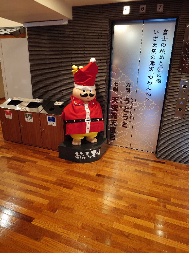 GodSpeedさんのおふろの王様 高座渋谷駅前店のサ活写真