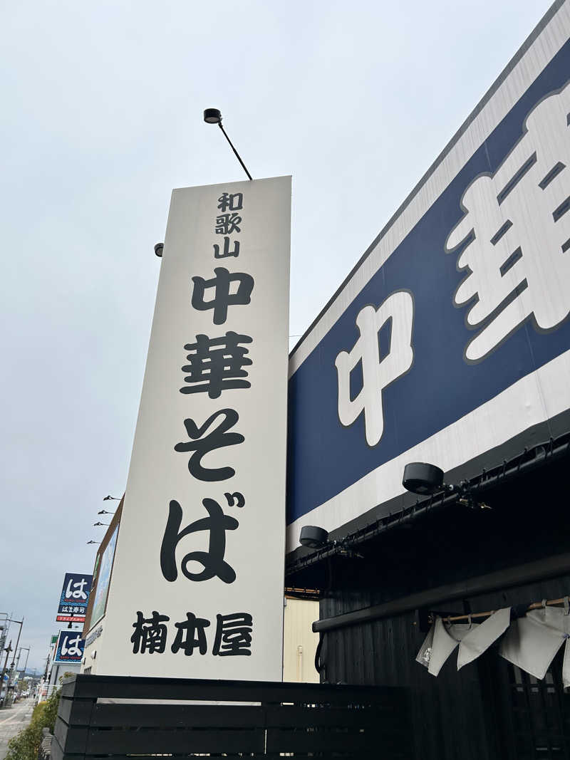 ★TAKUさんのふくろうの湯のサ活写真