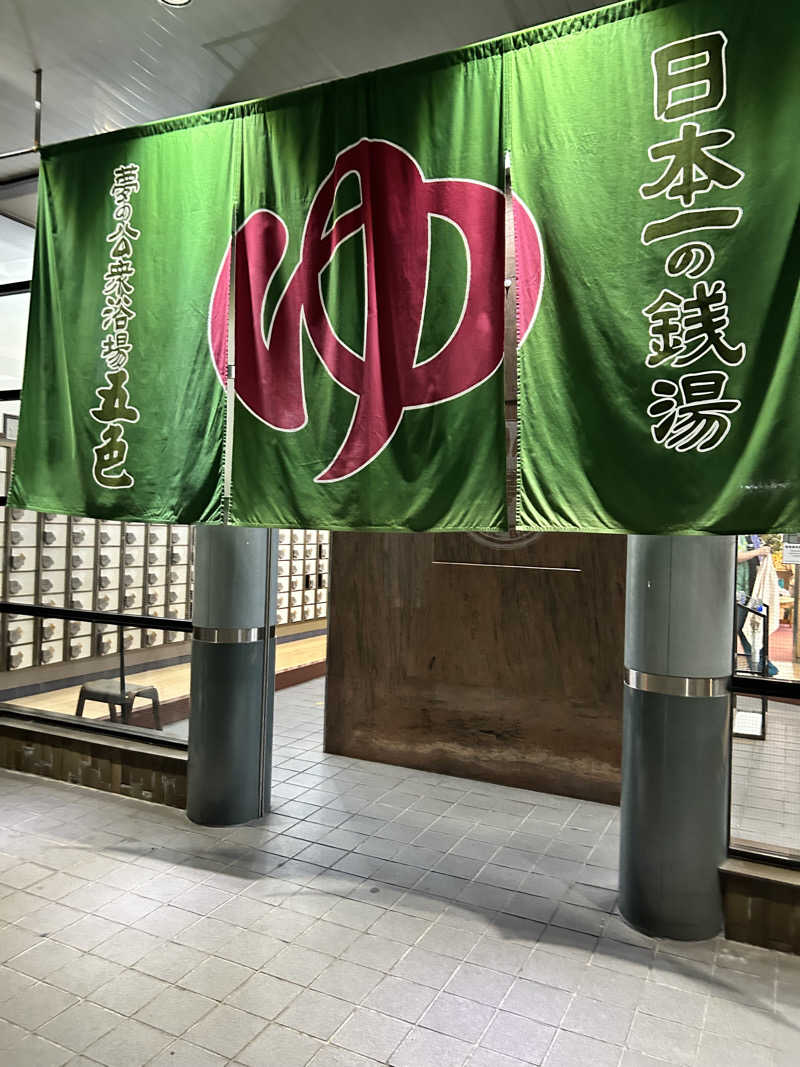 ★TAKUさんの夢の公衆浴場 五色のサ活写真