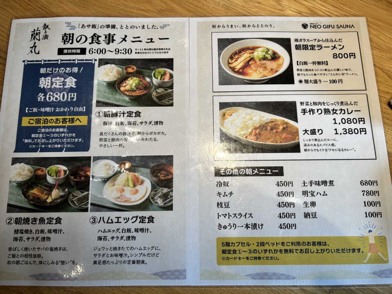 ★TAKUさんの新岐阜サウナのサ活写真