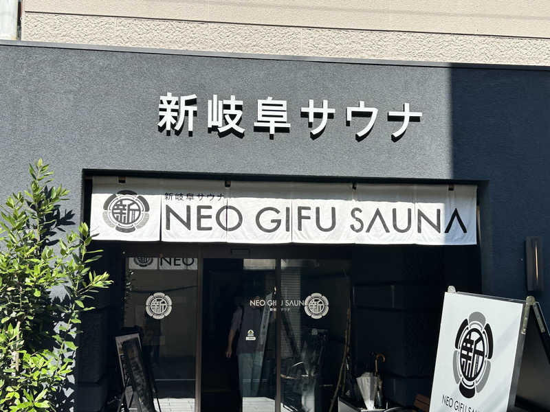 ★TAKUさんの新岐阜サウナのサ活写真
