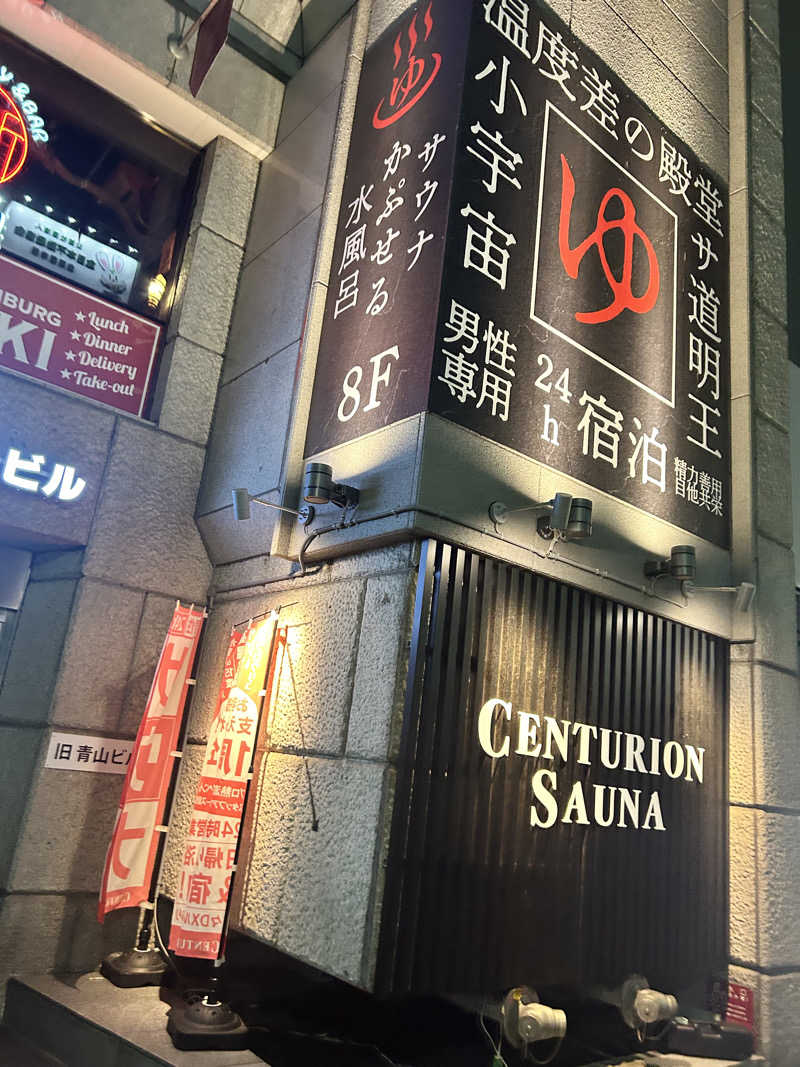 ★TAKUさんのザ・センチュリオンサウナレスト&ステイ札幌のサ活写真