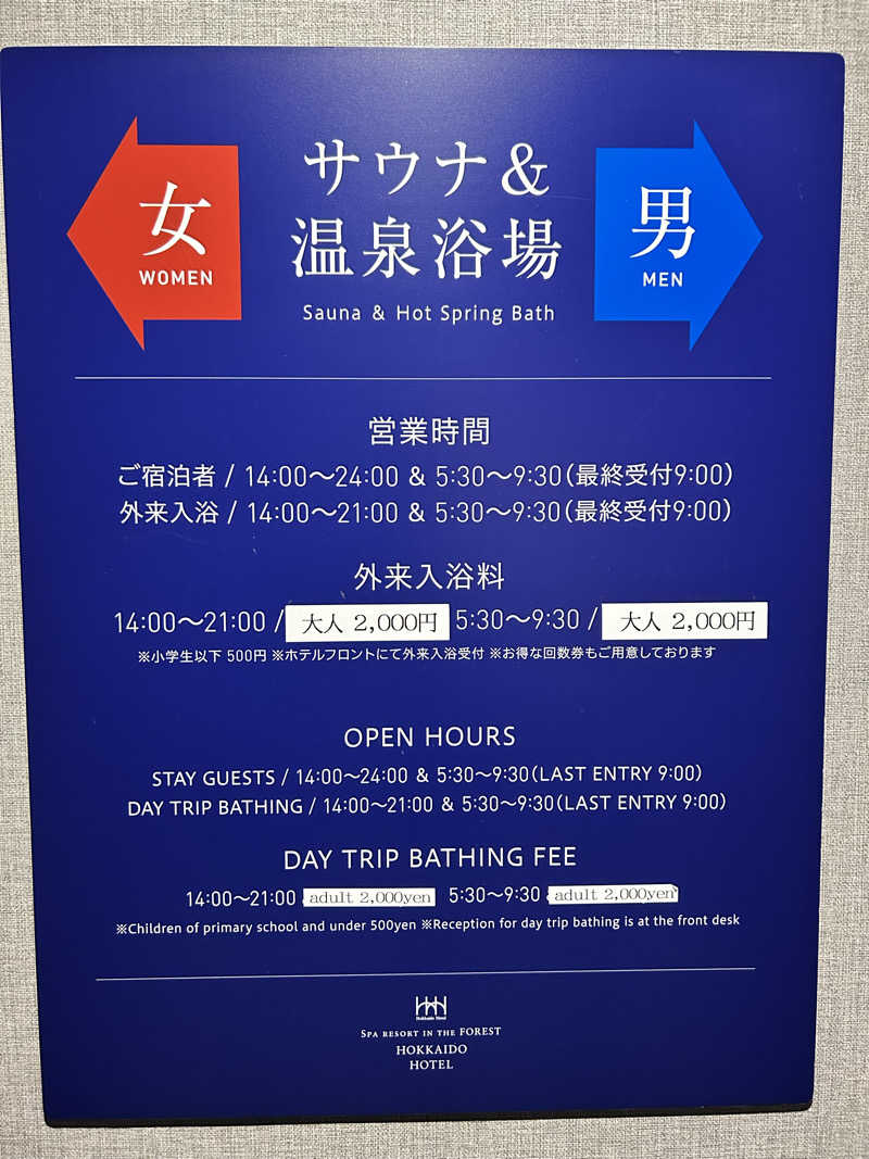 ★TAKUさんの森のスパリゾート 北海道ホテルのサ活写真