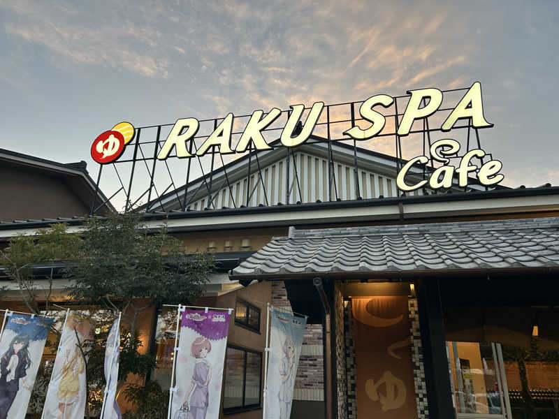 ★TAKUさんのRAKU SPA Cafe 浜松のサ活写真