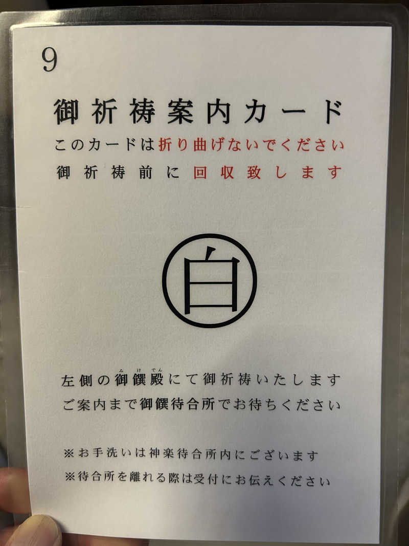 ★TAKUさんの神馬の湯のサ活写真