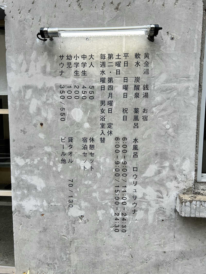 ★TAKUさんの黄金湯のサ活写真