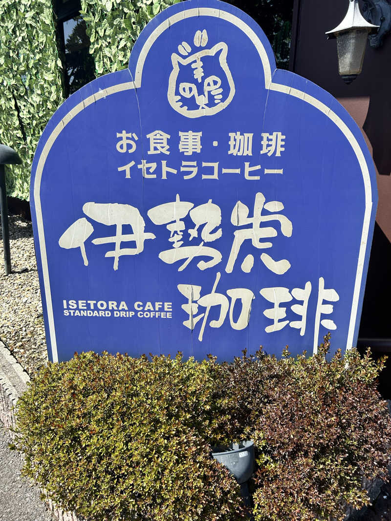 ★TAKUさんの鈴鹿天然温泉花しょうぶのサ活写真
