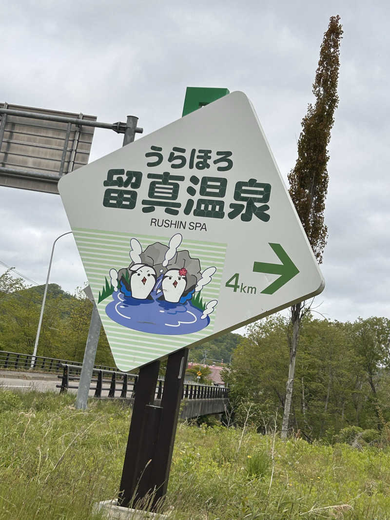 ★TAKUさんのうらほろ留真温泉のサ活写真