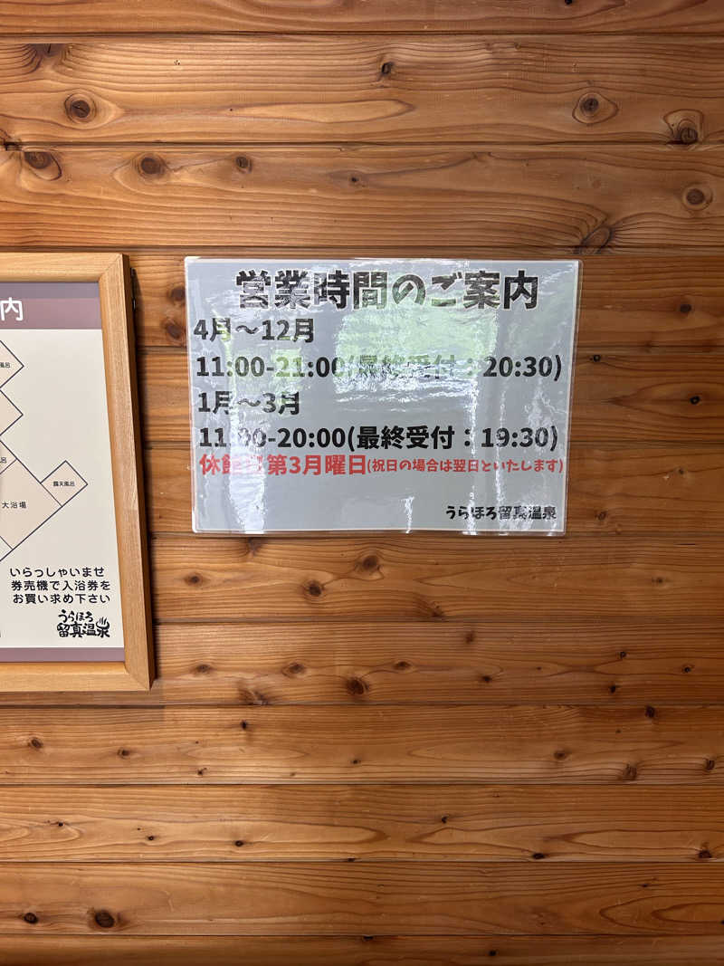 ★TAKUさんのうらほろ留真温泉のサ活写真