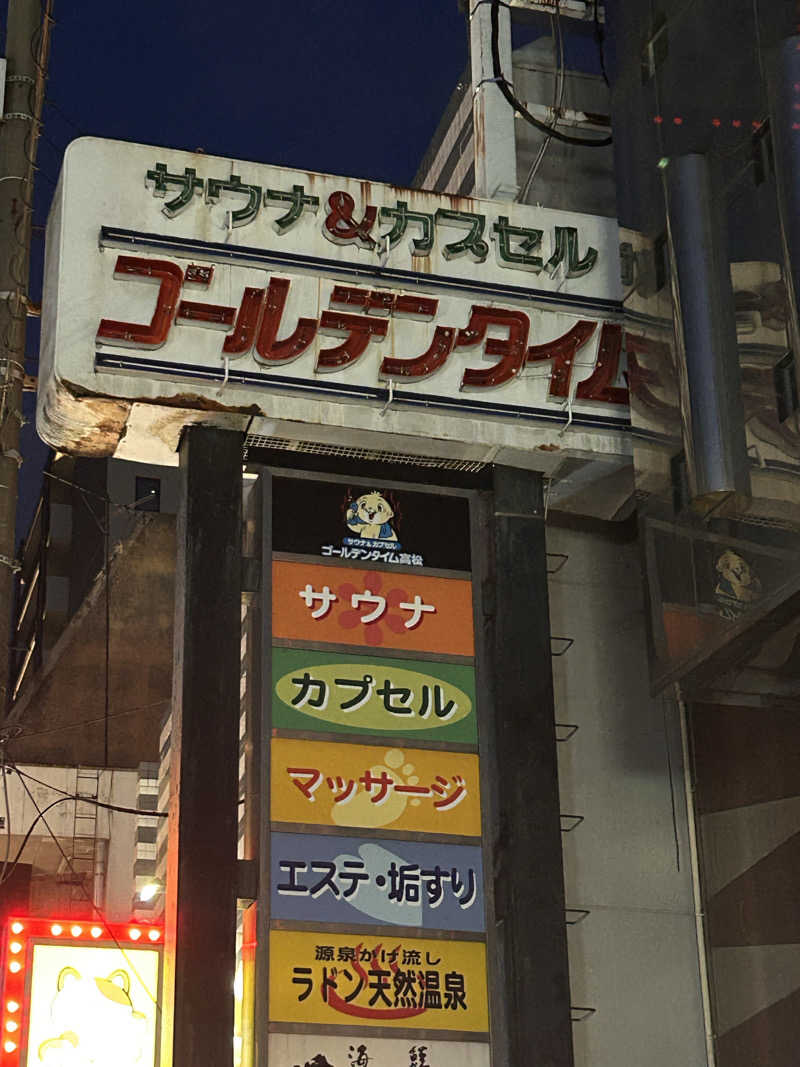 ★TAKUさんのゴールデンタイム高松のサ活写真
