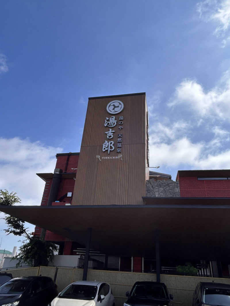 ★TAKUさんの湯のや天然温泉 湯吉郎のサ活写真