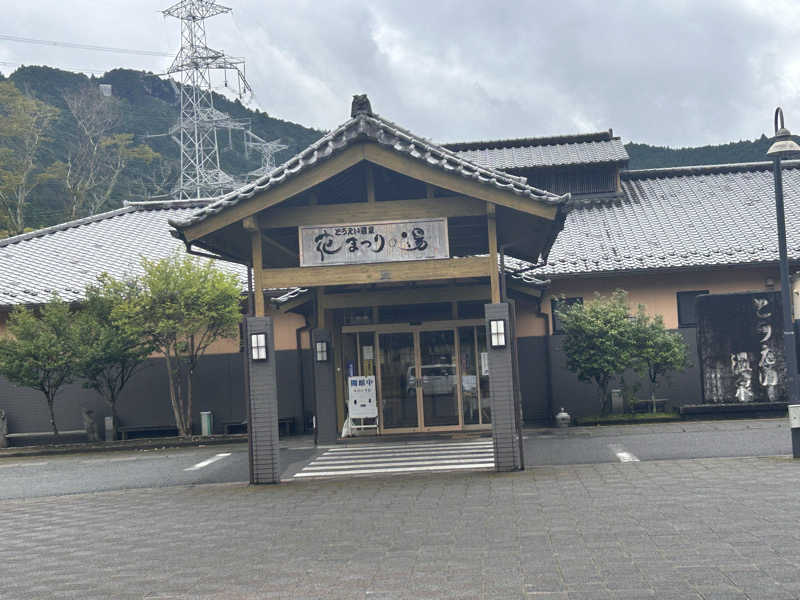 ★TAKUさんのとうえい温泉 花まつりの湯のサ活写真