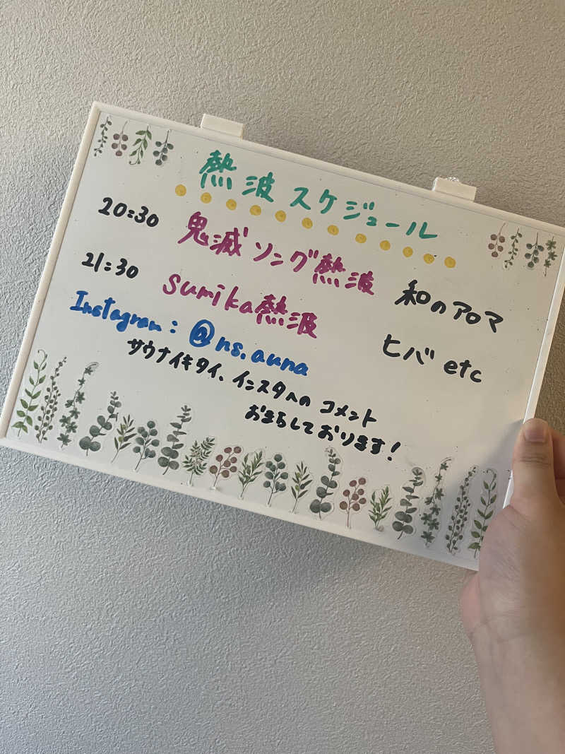 熱波師☘️いろはすさんの湯処ほのかのサ活写真