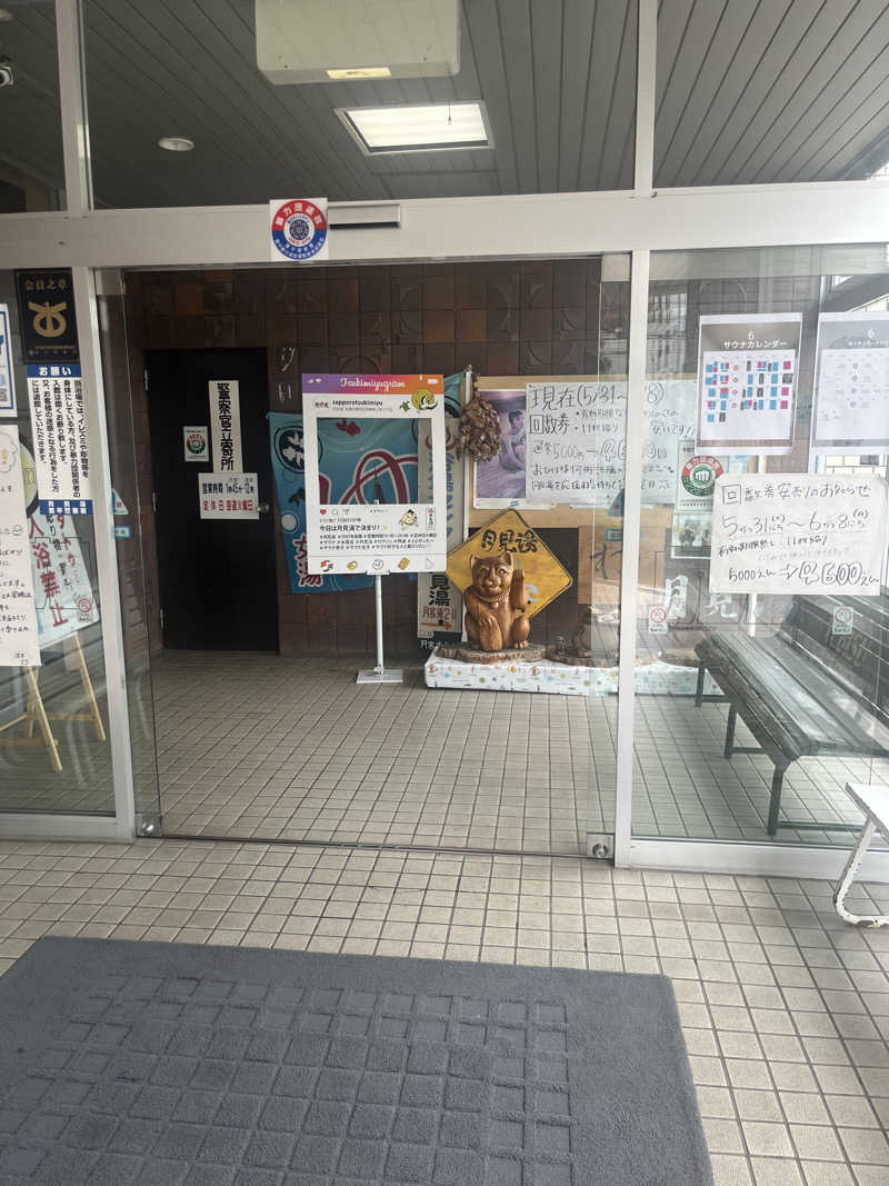 新人熱波師🔰いろはすさんの月見湯のサ活写真