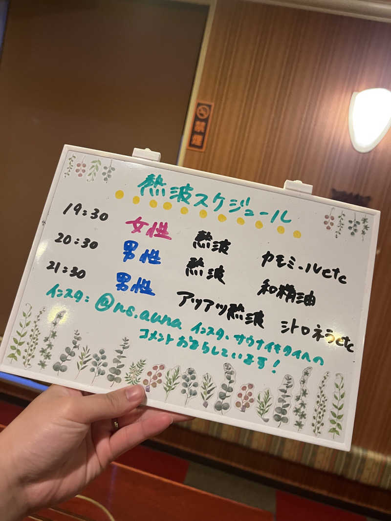 熱波師☘️いろはすさんの湯処ほのかのサ活写真