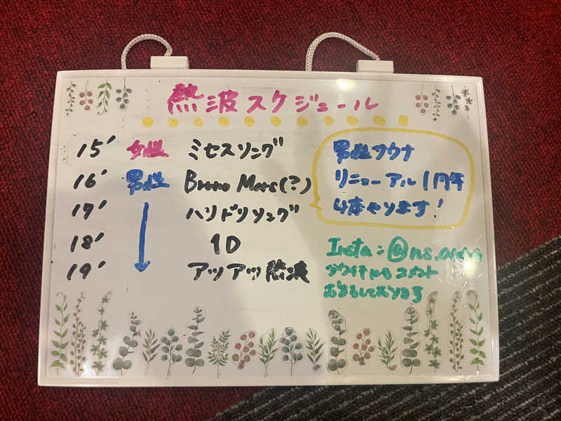 熱波師☘️いろはすさんの湯処ほのかのサ活写真