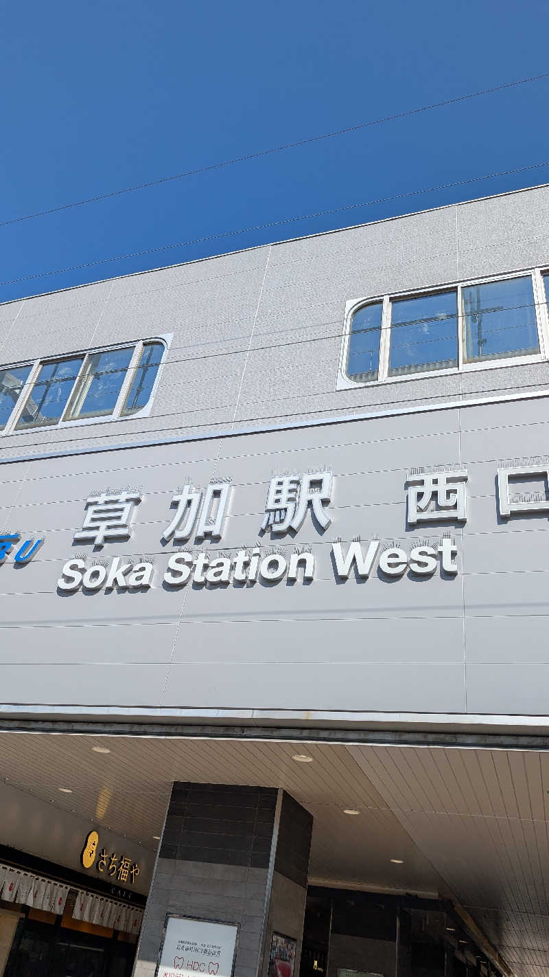 🦑さんの湯乃泉 草加健康センターのサ活写真