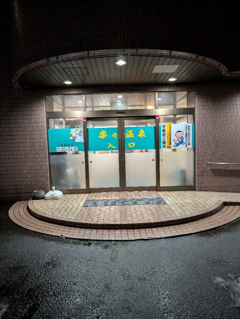 村瀬 幸一さんの楽々温泉のサ活写真