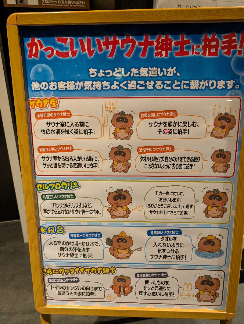 村瀬 幸一さんのザ・センチュリオンサウナレスト&ステイ札幌のサ活写真