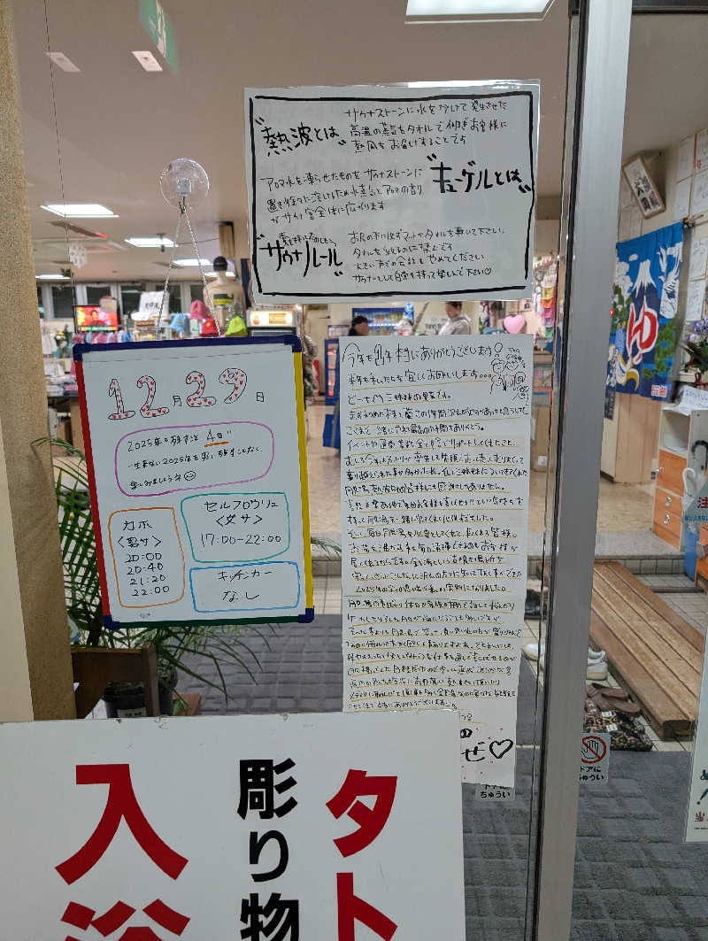 村瀬 幸一さんの月見湯のサ活写真