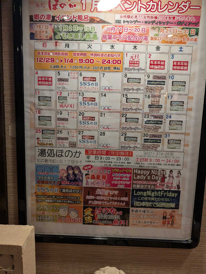 村瀬 幸一さんの湯処ほのかのサ活写真