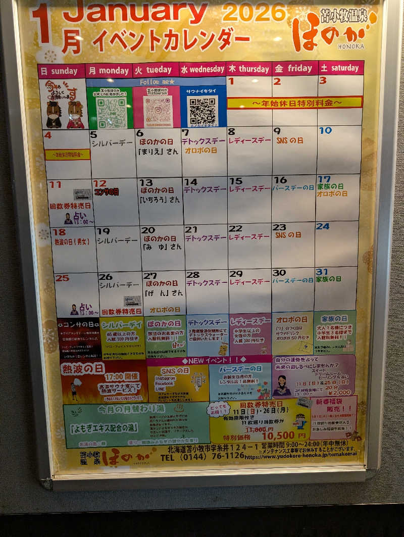 村瀬 幸一さんの苫小牧温泉ほのかのサ活写真