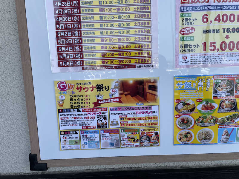 サウナクッションさんのスーパー銭湯 佐野やすらぎの湯のサ活写真