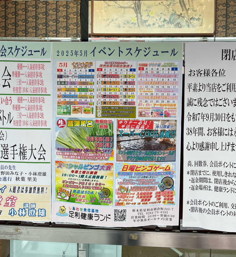 サウナクッションさんの足利健康ランドのサ活写真