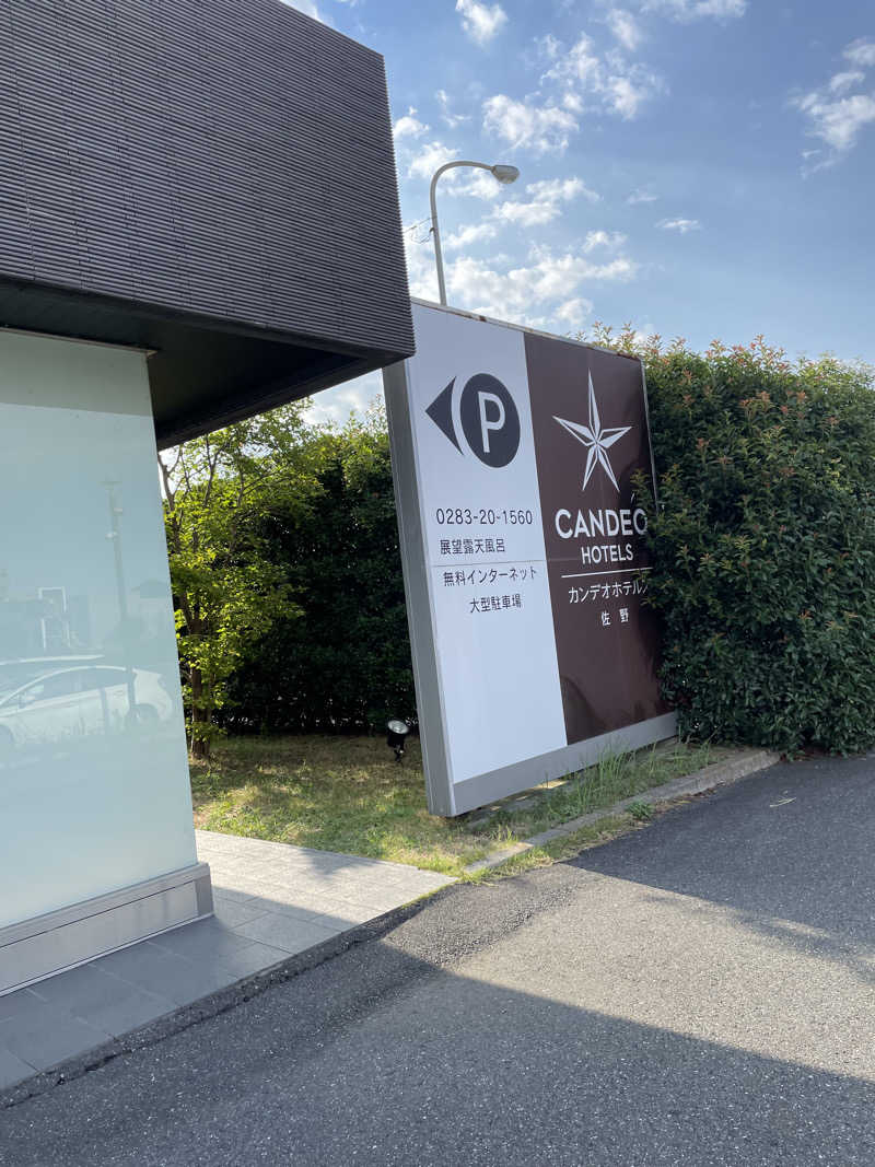 0037さんのカンデオホテルズ佐野のサ活写真